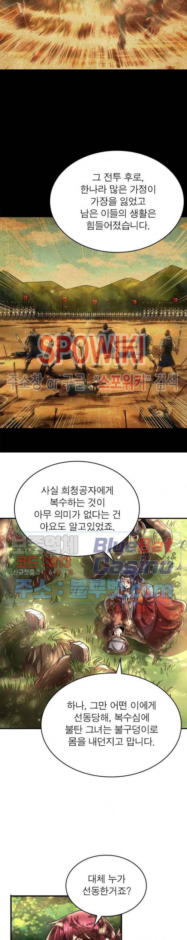 소르골 전기 - 천년전쟁 115화 5