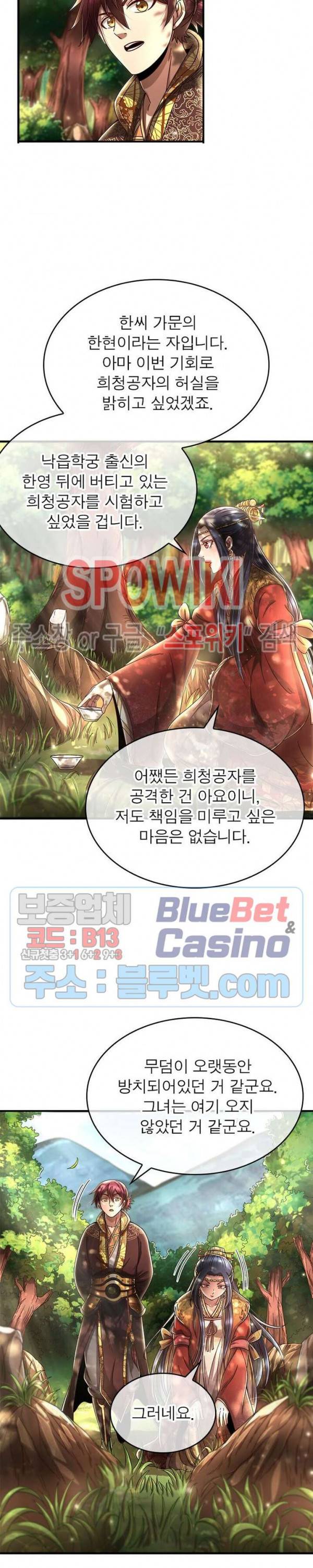 소르골 전기 - 천년전쟁 115화 6
