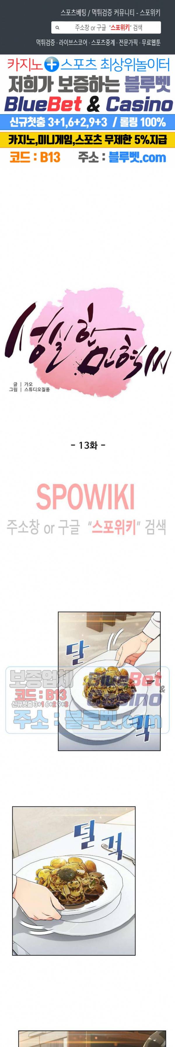 성실한 민혁씨 13화 1