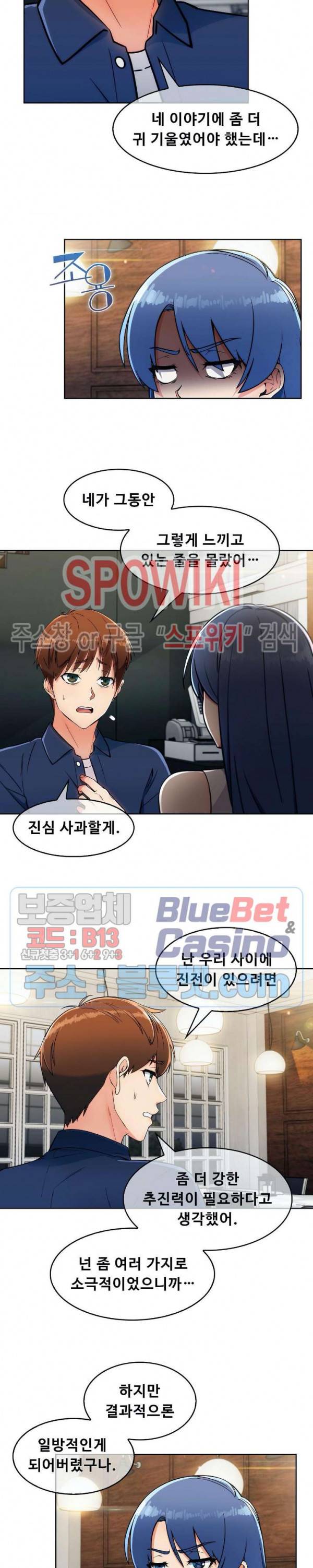 성실한 민혁씨 13화 5