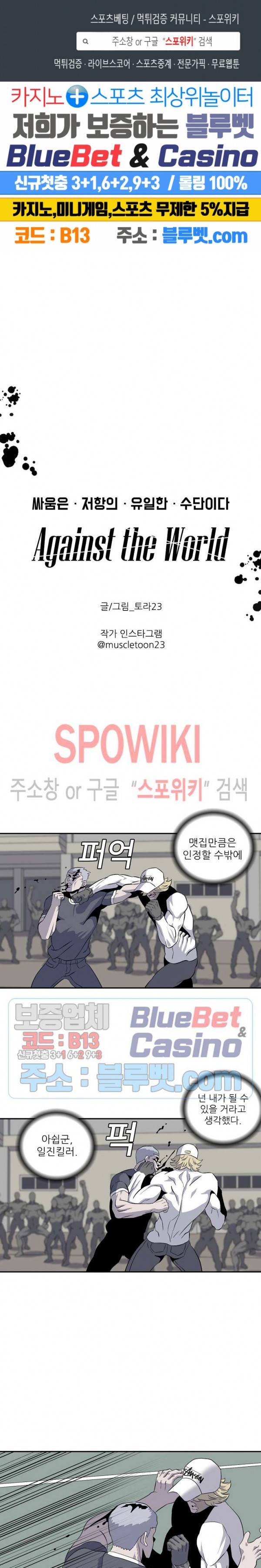어게인스트 더 월드 시즌2 24화 1