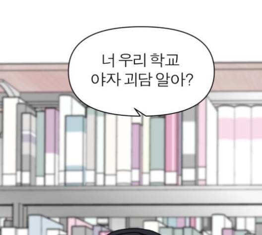 야자괴담 23화 2