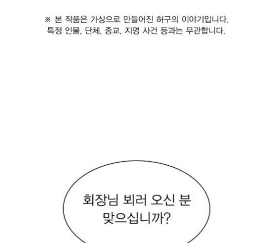 일진이 사나워 88화 1