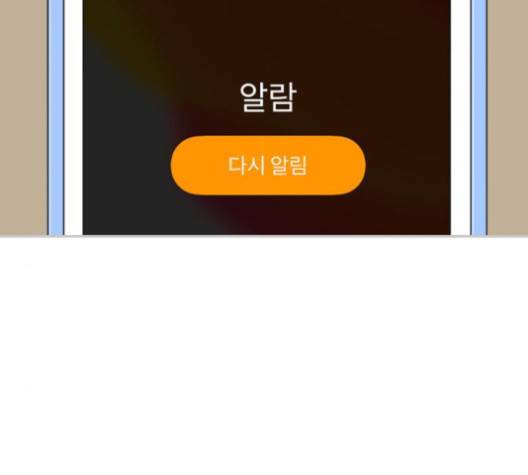 평범한 8반 5장 75화 2
