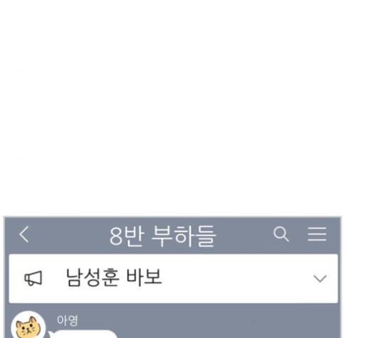 평범한 8반 5장 75화 18