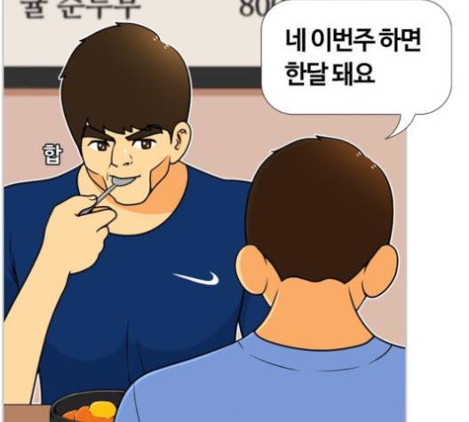 평범한 8반 5장 75화 40