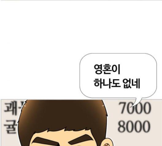 평범한 8반 5장 75화 44