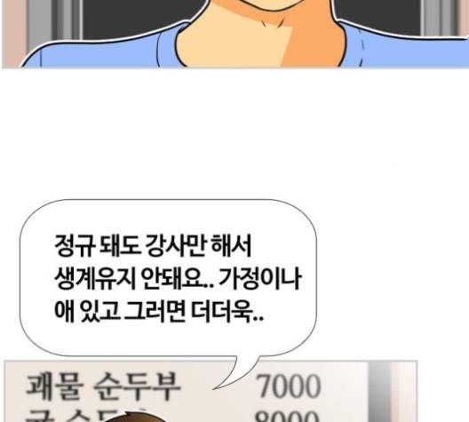 평범한 8반 5장 75화 49