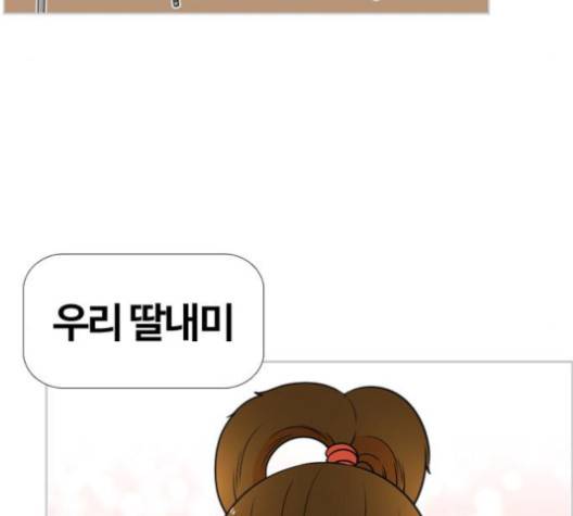 평범한 8반 5장 75화 58