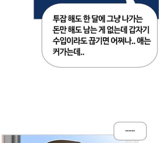 평범한 8반 5장 75화 71