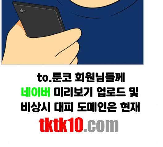 평범한 8반 5장 75화 77