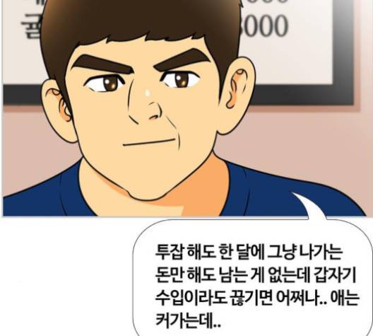평범한 8반 5장 75화 92