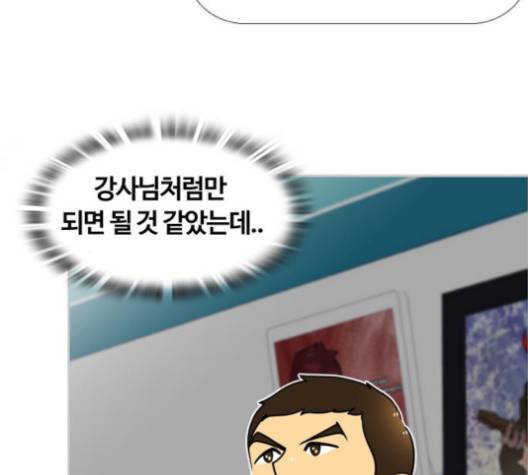 평범한 8반 5장 75화 93