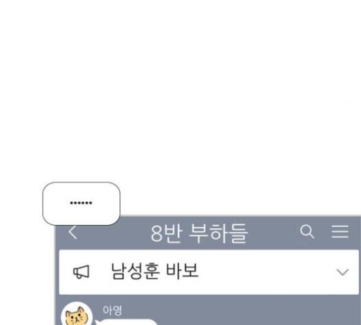 평범한 8반 5장 75화 101