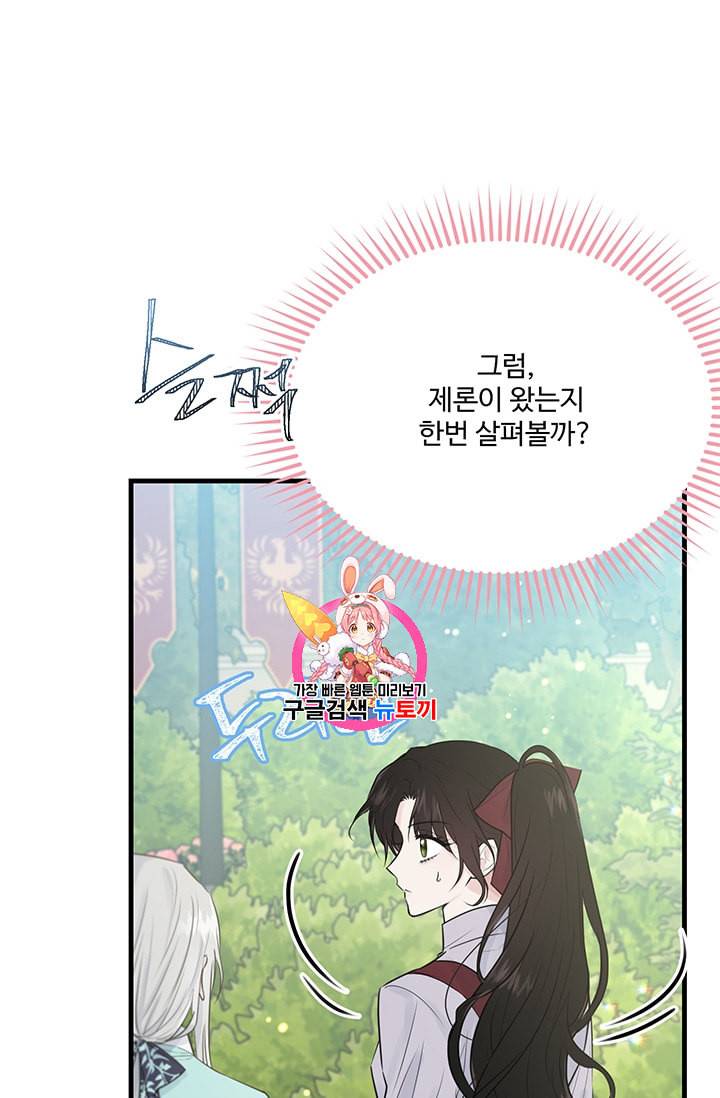 모시던 아가씨가 도련님이 되어버렸다 26화 1