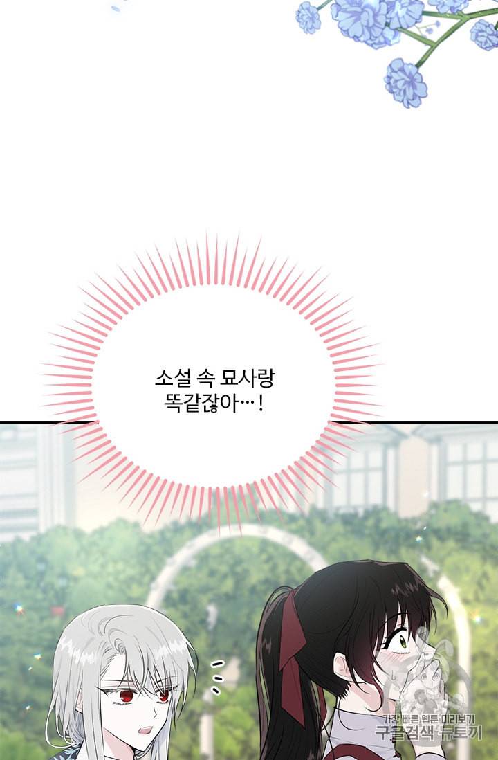 모시던 아가씨가 도련님이 되어버렸다 26화 6