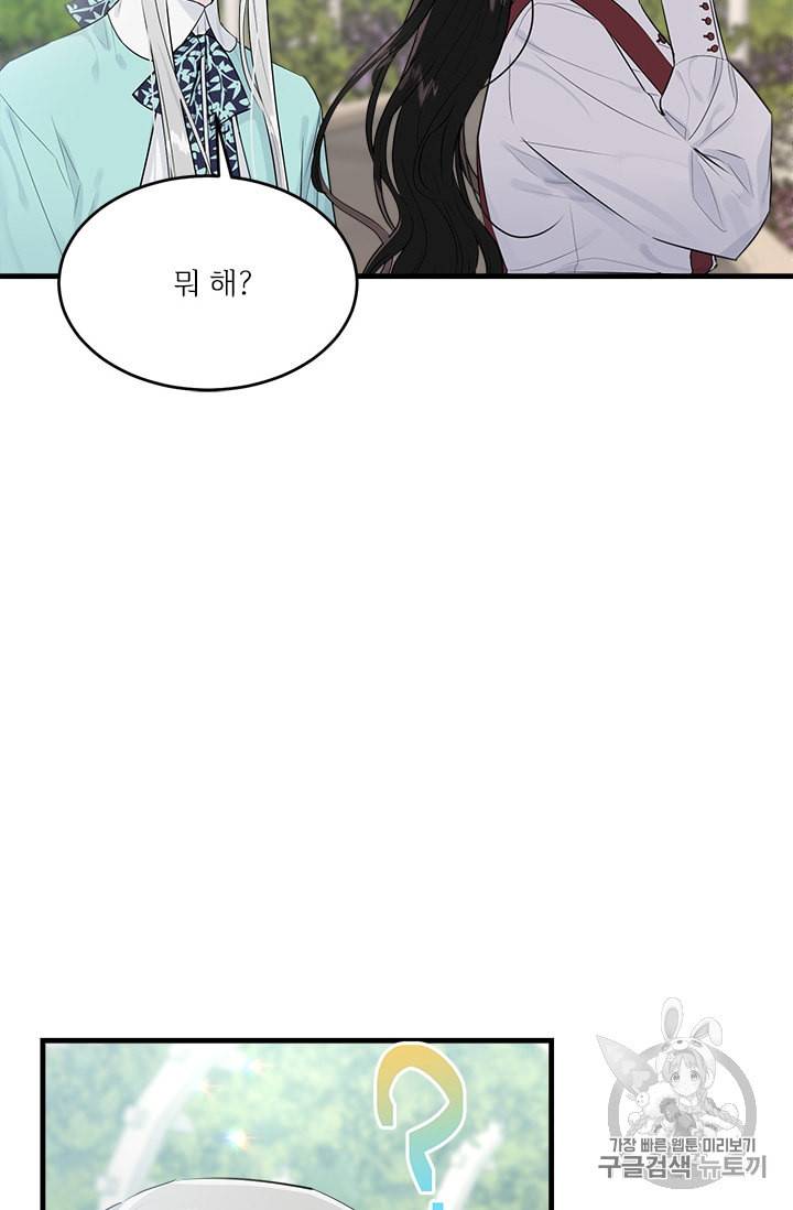 모시던 아가씨가 도련님이 되어버렸다 26화 7