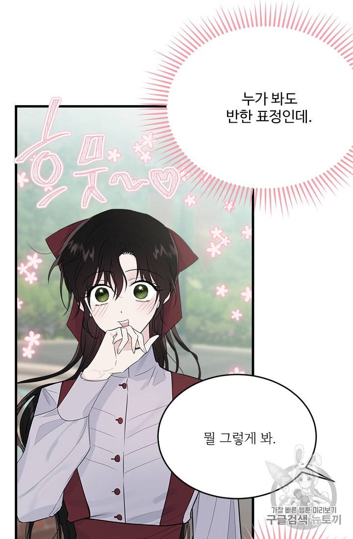 모시던 아가씨가 도련님이 되어버렸다 26화 15