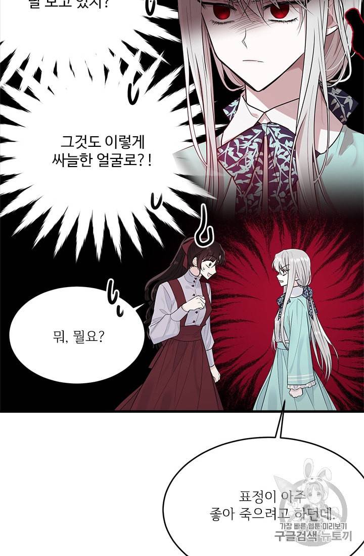 모시던 아가씨가 도련님이 되어버렸다 26화 17
