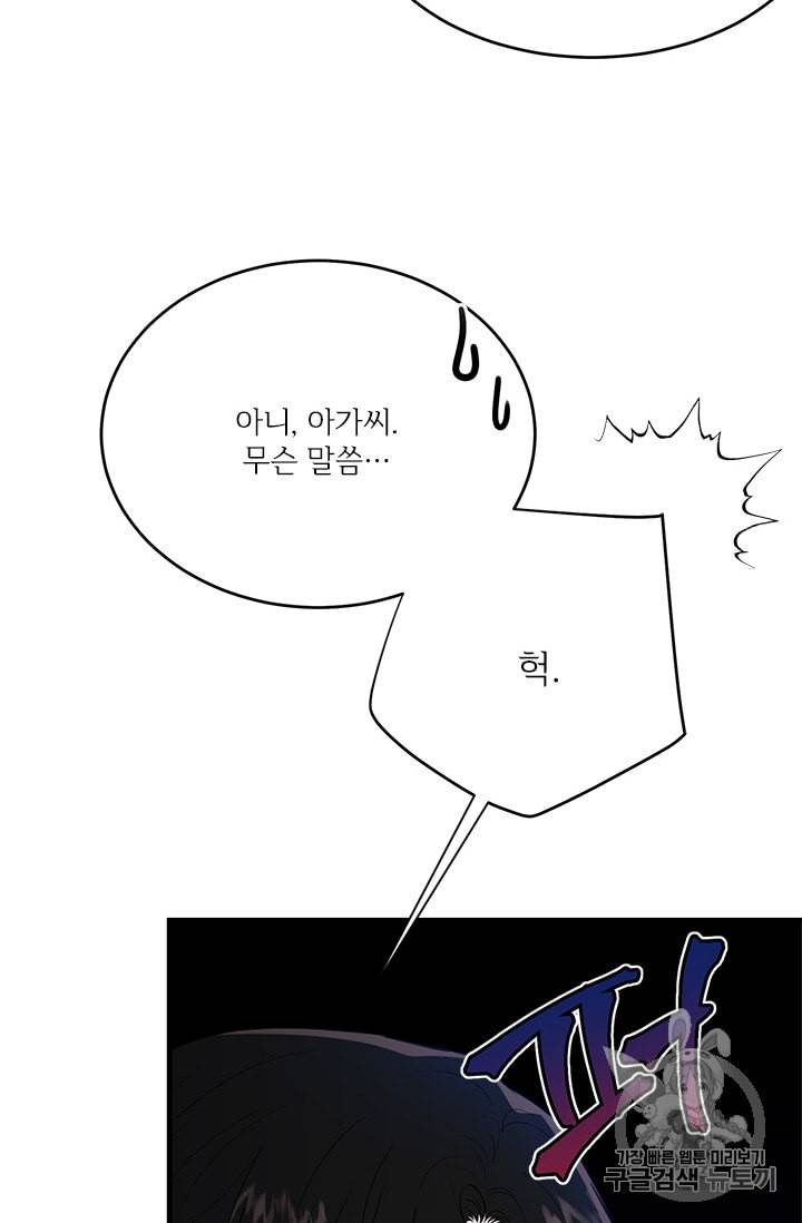 모시던 아가씨가 도련님이 되어버렸다 26화 18
