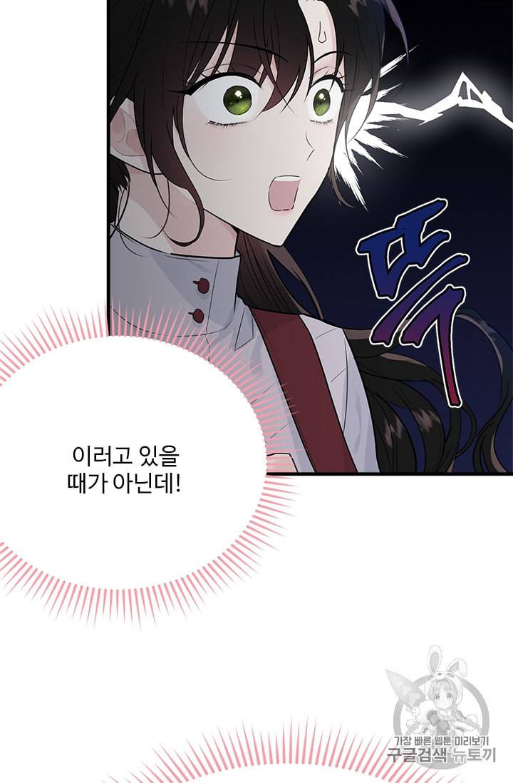 모시던 아가씨가 도련님이 되어버렸다 26화 19