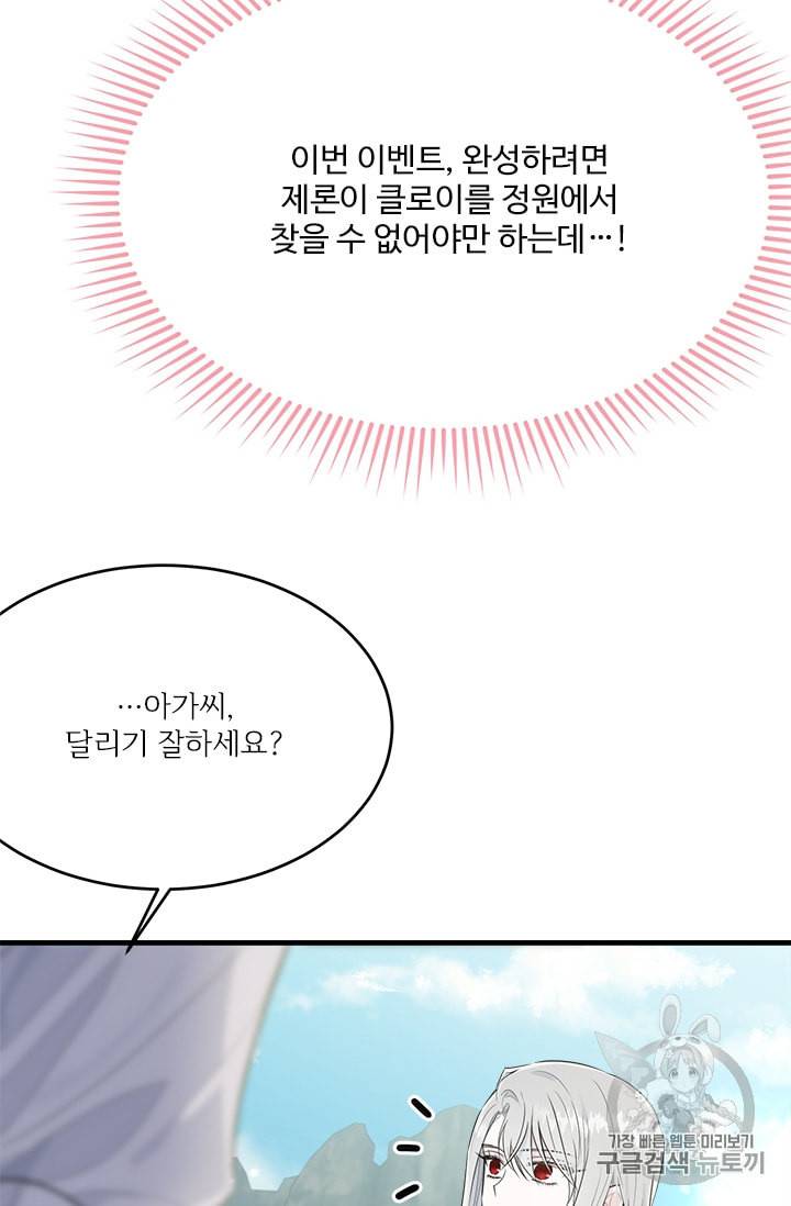 모시던 아가씨가 도련님이 되어버렸다 26화 20