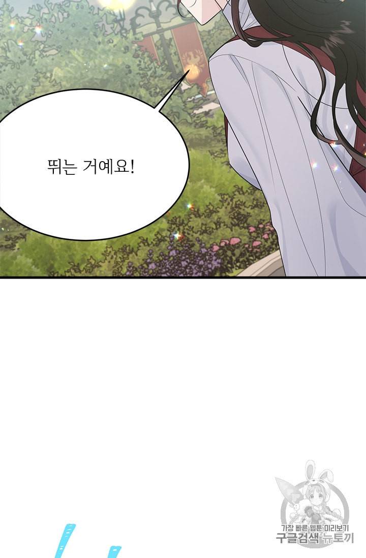 모시던 아가씨가 도련님이 되어버렸다 26화 24
