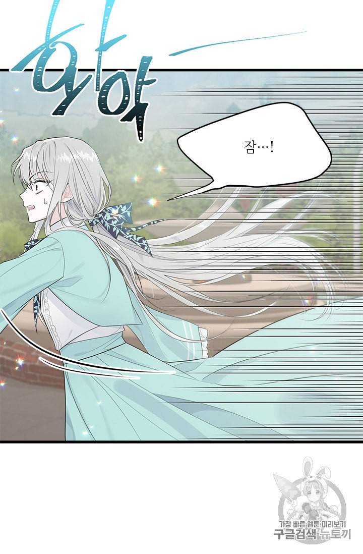 모시던 아가씨가 도련님이 되어버렸다 26화 25