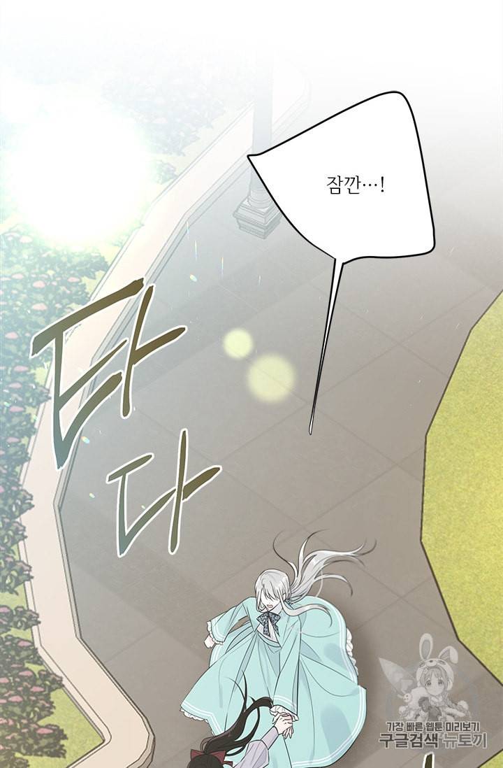 모시던 아가씨가 도련님이 되어버렸다 26화 27