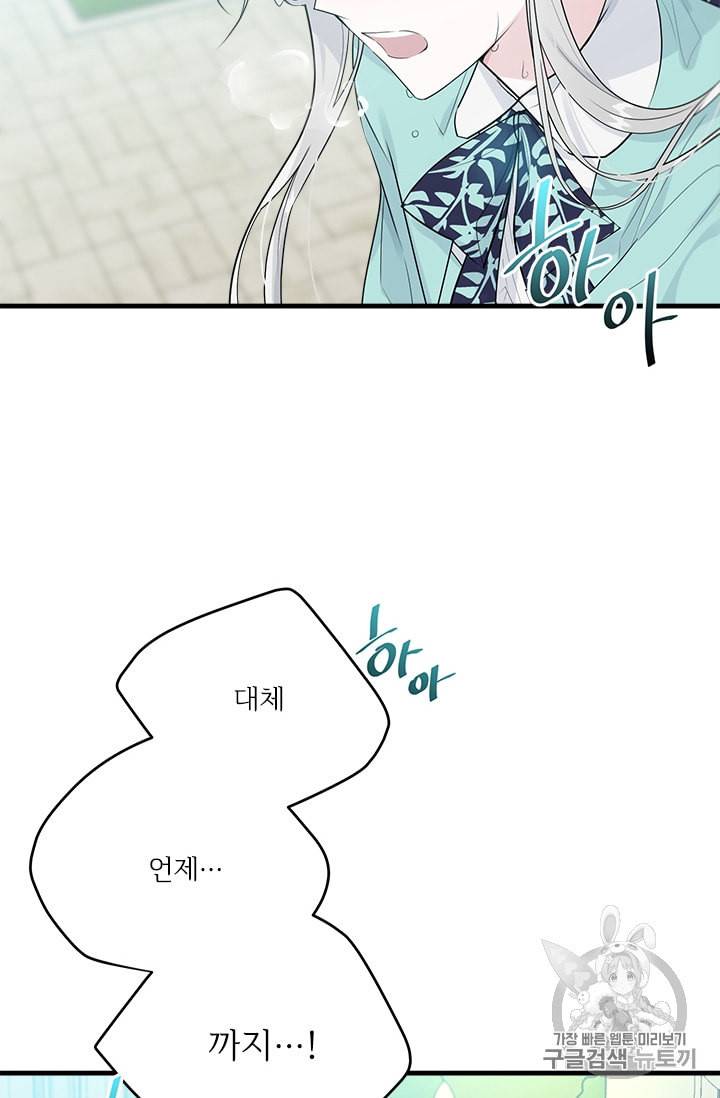 모시던 아가씨가 도련님이 되어버렸다 26화 31