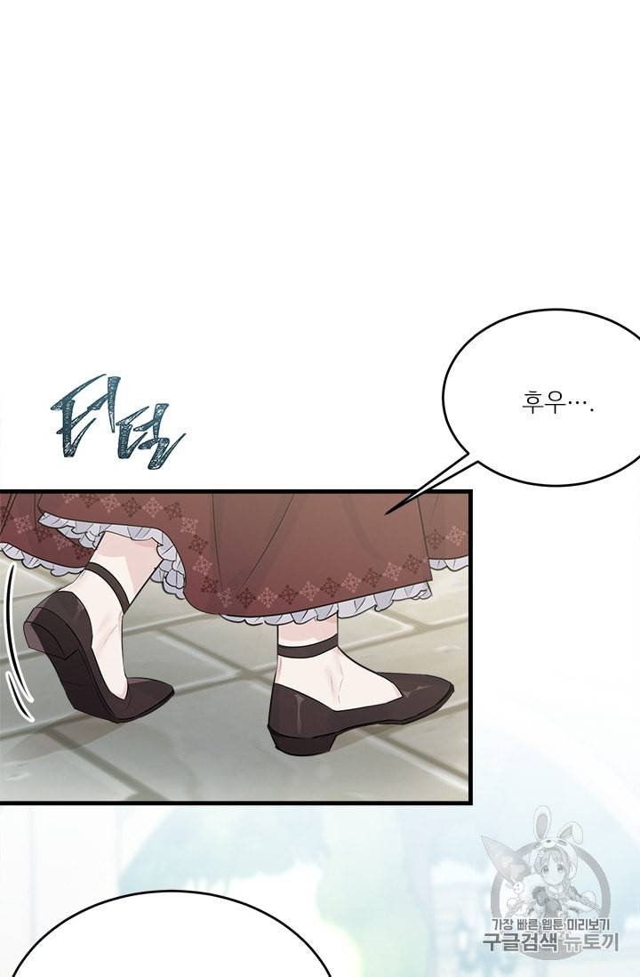 모시던 아가씨가 도련님이 되어버렸다 26화 33