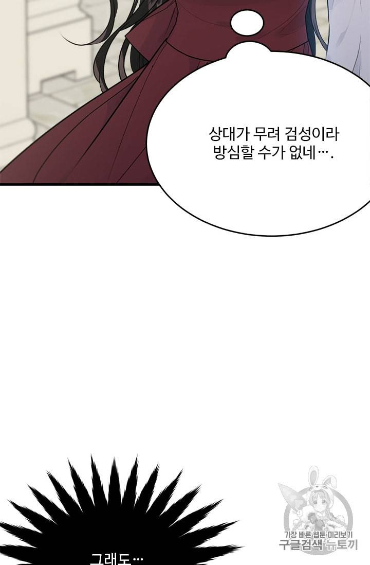 모시던 아가씨가 도련님이 되어버렸다 26화 35