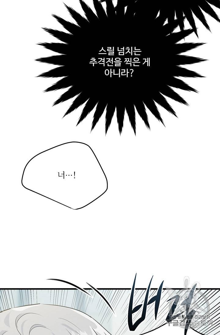 모시던 아가씨가 도련님이 되어버렸다 26화 37