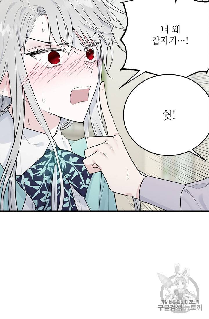 모시던 아가씨가 도련님이 되어버렸다 26화 38