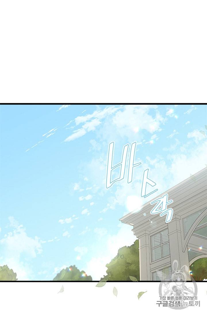 모시던 아가씨가 도련님이 되어버렸다 26화 39