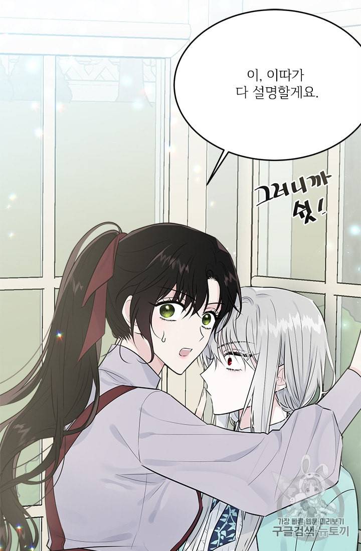 모시던 아가씨가 도련님이 되어버렸다 26화 41