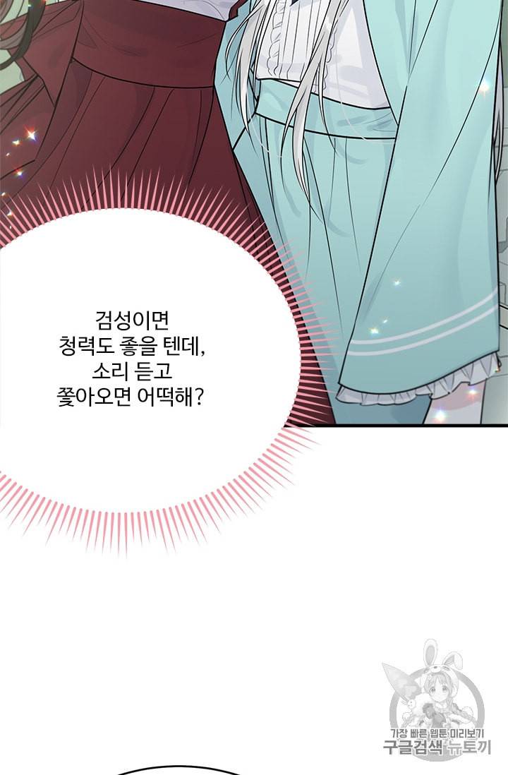 모시던 아가씨가 도련님이 되어버렸다 26화 42
