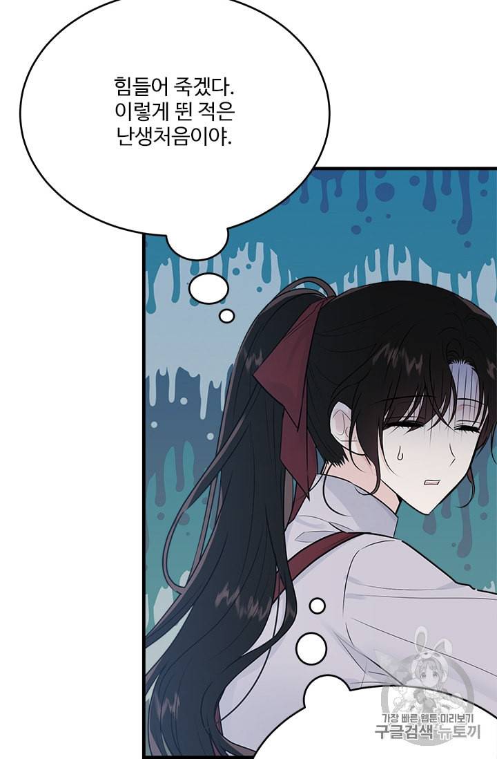 모시던 아가씨가 도련님이 되어버렸다 26화 43