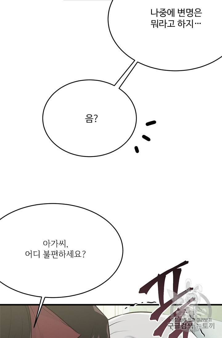 모시던 아가씨가 도련님이 되어버렸다 26화 44