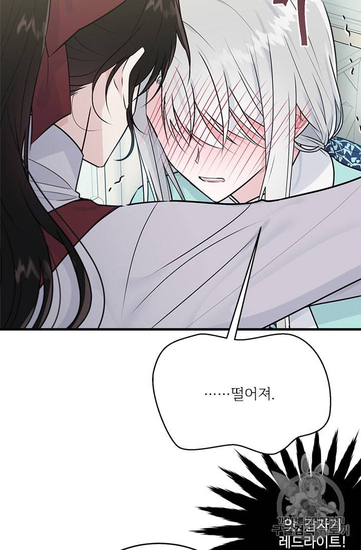 모시던 아가씨가 도련님이 되어버렸다 26화 45