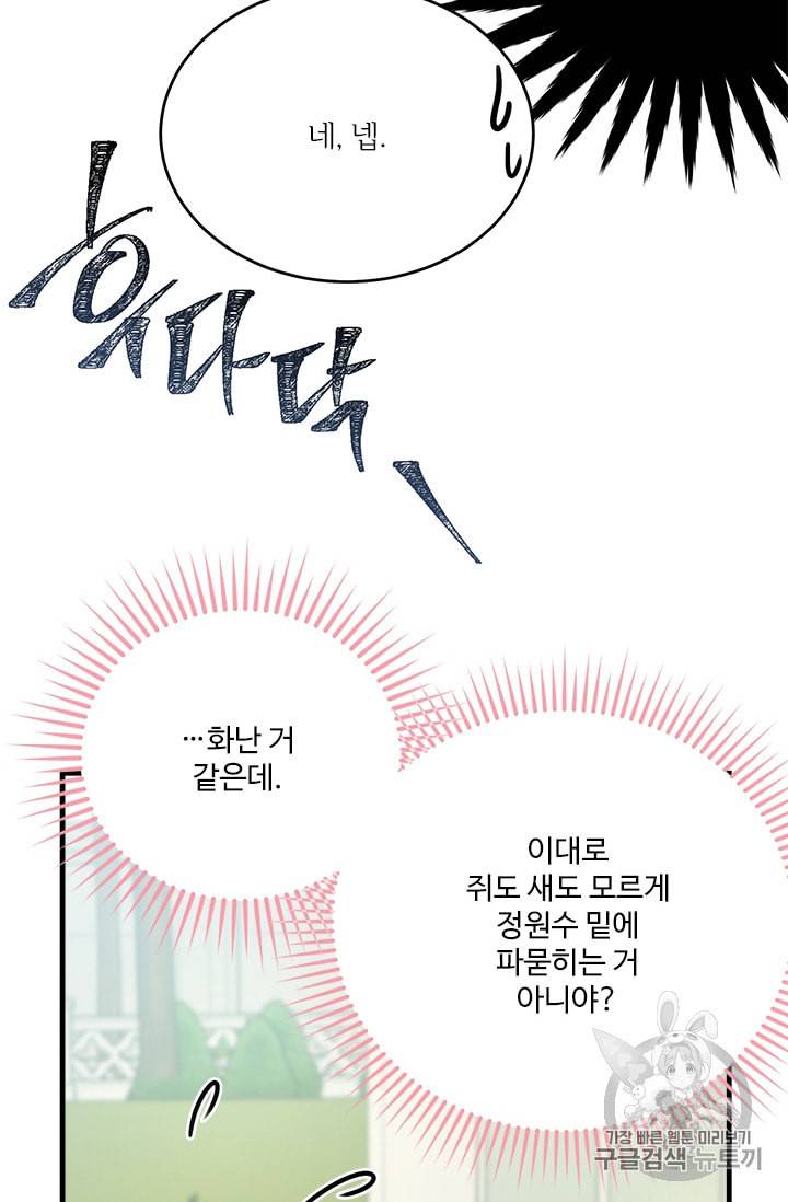 모시던 아가씨가 도련님이 되어버렸다 26화 46