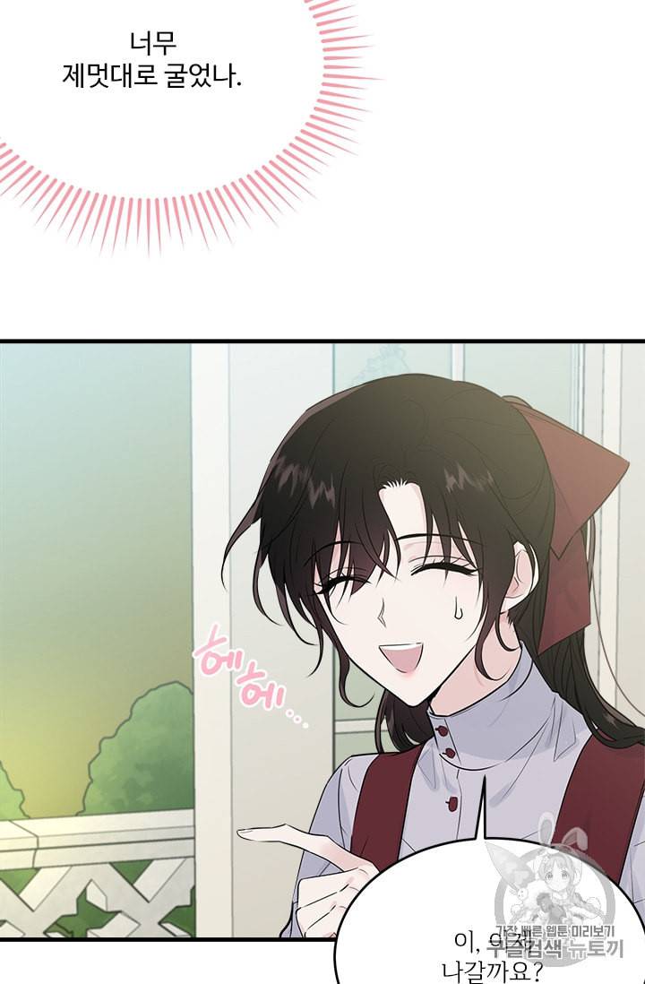 모시던 아가씨가 도련님이 되어버렸다 26화 48