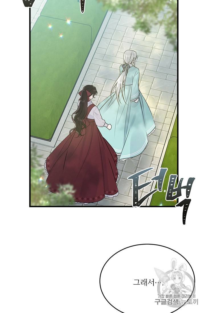 모시던 아가씨가 도련님이 되어버렸다 26화 50