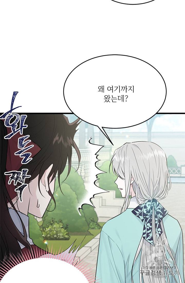 모시던 아가씨가 도련님이 되어버렸다 26화 51