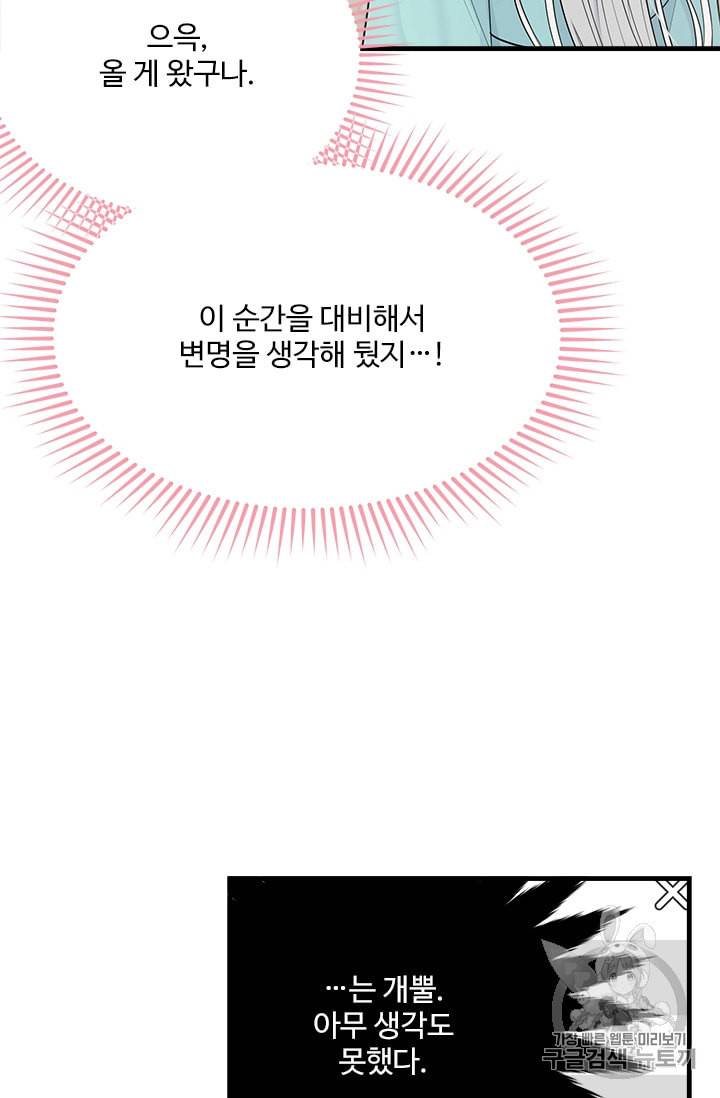 모시던 아가씨가 도련님이 되어버렸다 26화 52