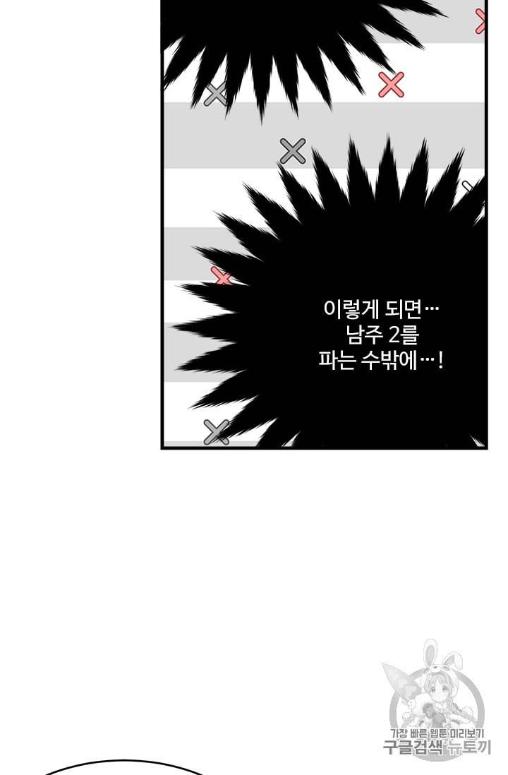 모시던 아가씨가 도련님이 되어버렸다 26화 53