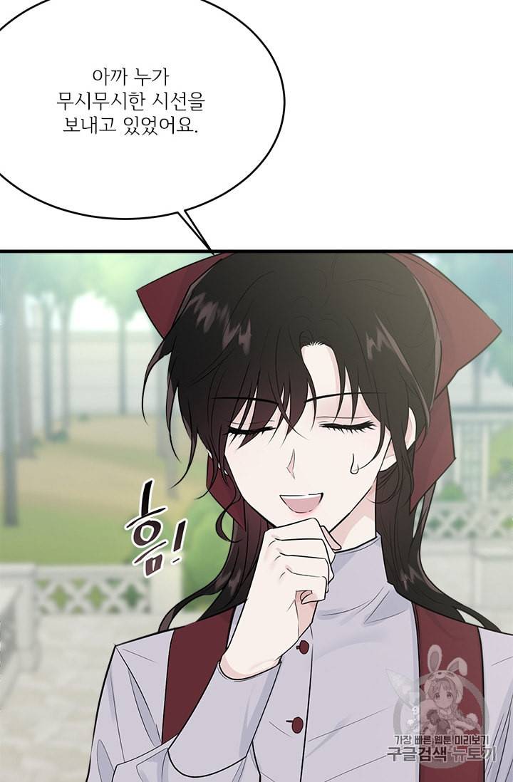 모시던 아가씨가 도련님이 되어버렸다 26화 54