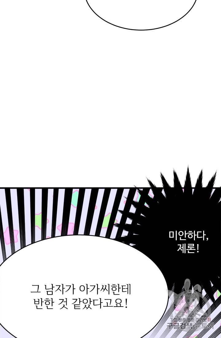 모시던 아가씨가 도련님이 되어버렸다 26화 57
