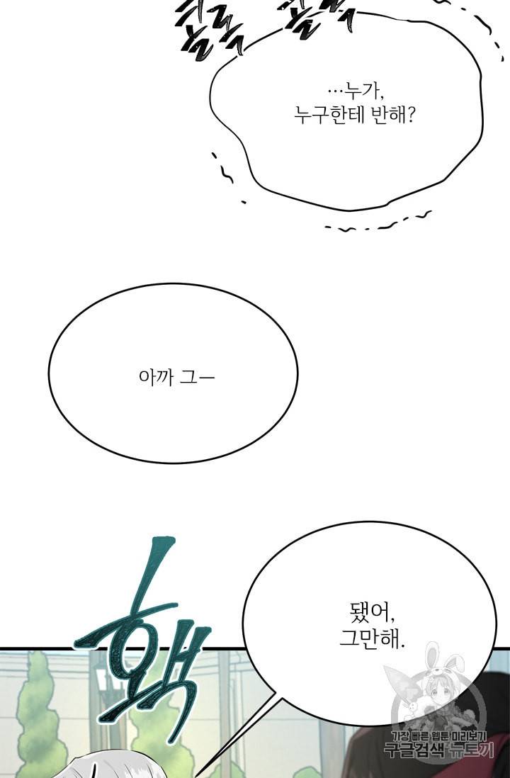 모시던 아가씨가 도련님이 되어버렸다 26화 59