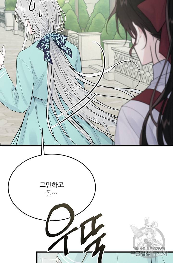 모시던 아가씨가 도련님이 되어버렸다 26화 60